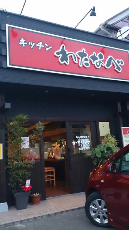 Kitchen Watanabe キッチンわたなべ