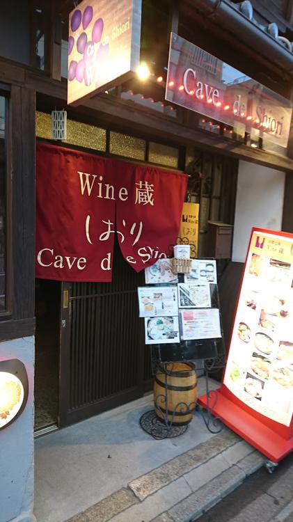 京都駅 イタリアン Wine蔵 しおり 居酒屋 バル ワイン 女子会 忘年会 新年会