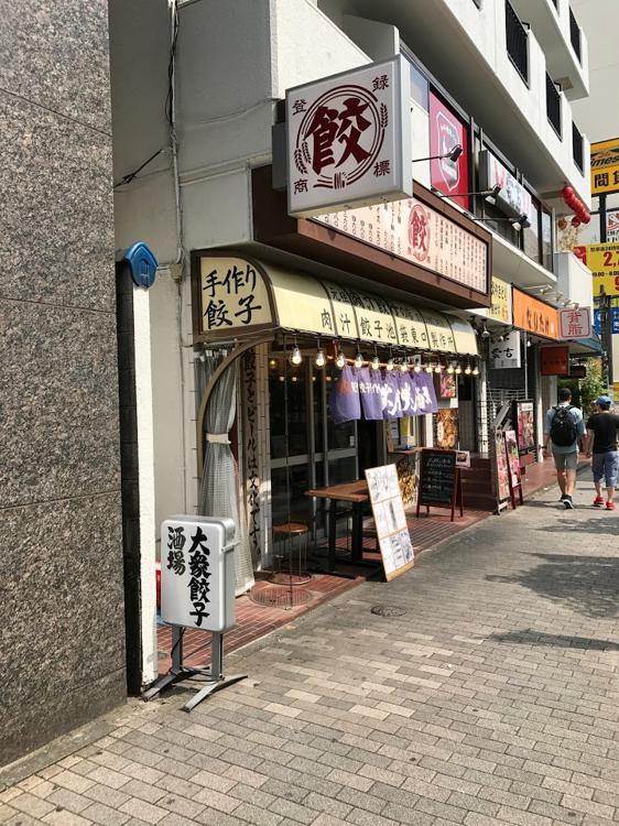 肉汁餃子製作所 ダンダダン酒場 池袋東口店 - メイン写真: