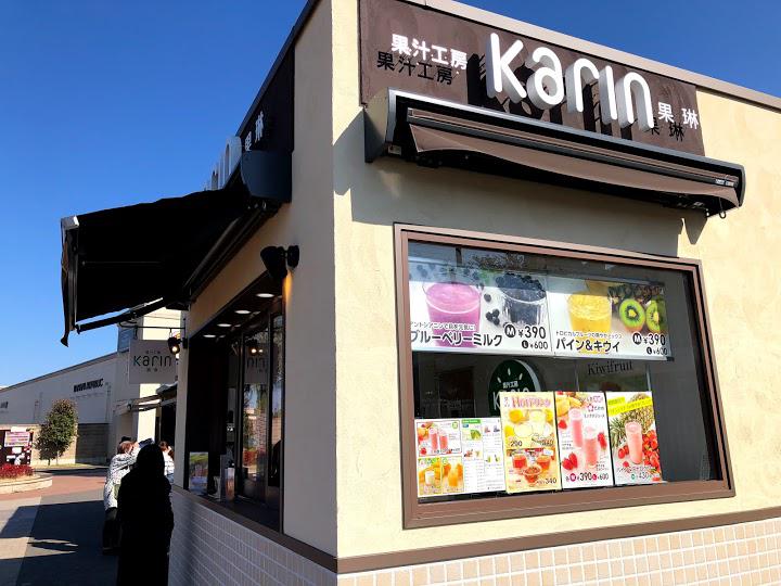 Fresh Juice Bar Karin - メイン写真: