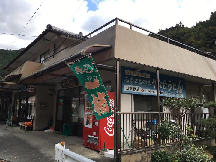 山本商店 - メイン写真: