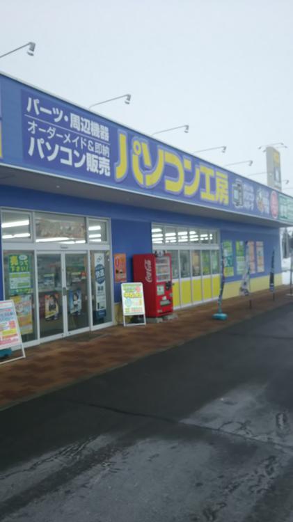 パソコン工房 帯広店 - メイン写真: