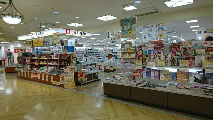 株式会社宮脇書店　駅ビル店 - メイン写真: