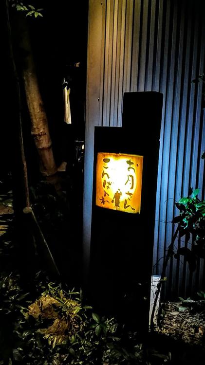 The 9 Best Izakaya near hacchobaba Station