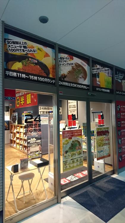 自由 空間 川内