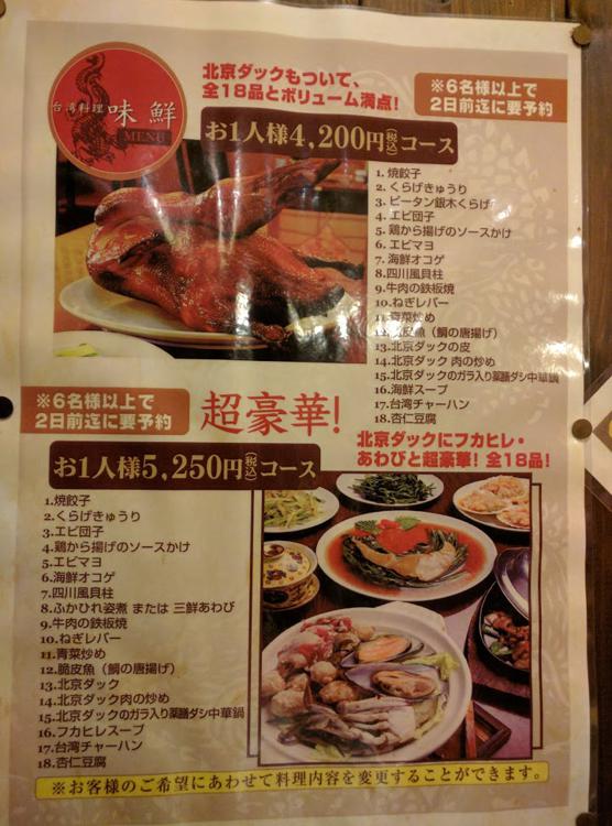 台湾料理味鮮 - メイン写真: