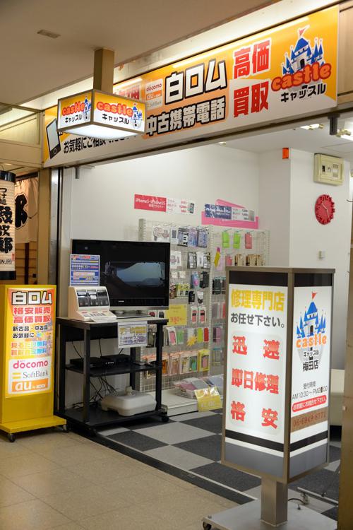 IPhone・ iPad修理専門店キャッスル大阪梅田店 - メイン写真: