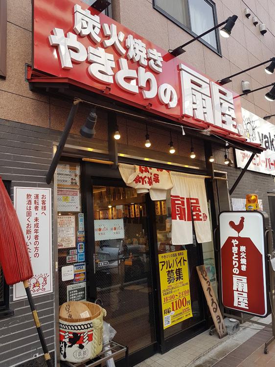 公式 やきとりの扇屋 浅草店 焼き鳥 テイクアウト つくね 手羽先 串焼き 持ち帰り 昼飲み 宴会 飲み放題