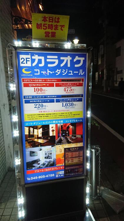 カラオケ コート ダジュールたまプラーザ店