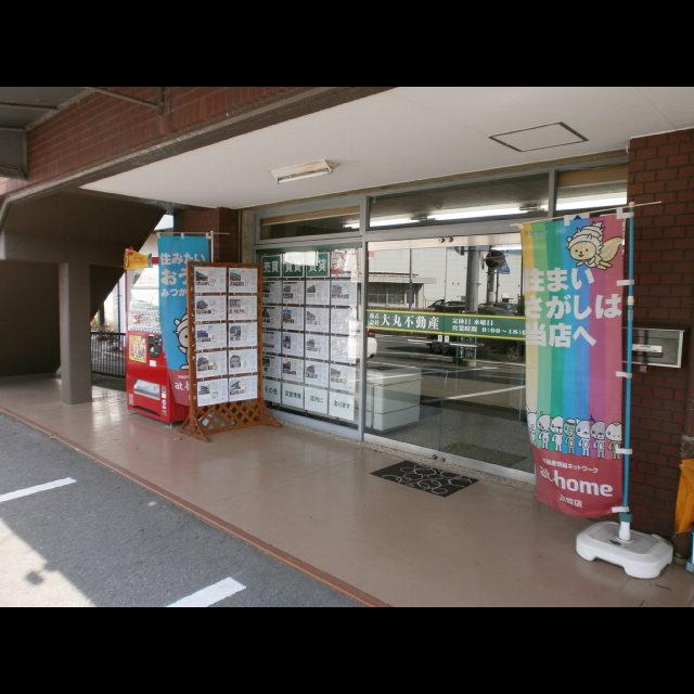 株式会社 大丸不動産 - メイン写真: