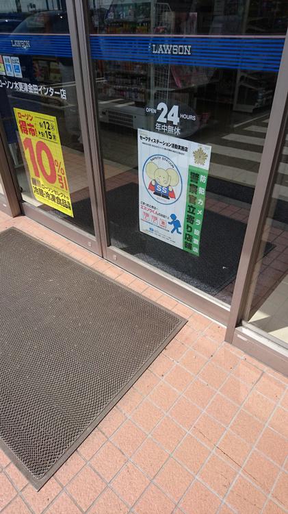 The 5 Best Convenience Store in Kisarazushi