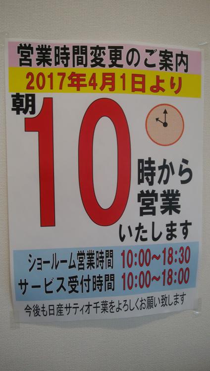 日産サティオ千葉 木更津 - メイン写真: