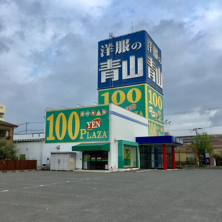 ダイソー アオヤマ和歌山宮街道店