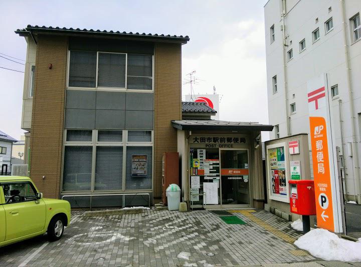 大田市駅前郵便局 - メイン写真: