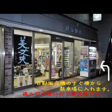 The 3 Best Liquor Store near asahiekimaedori Station