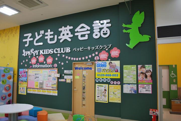 子供英会話ペッピーキッズクラブ（イオンモールつがる柏教室） - メイン写真: