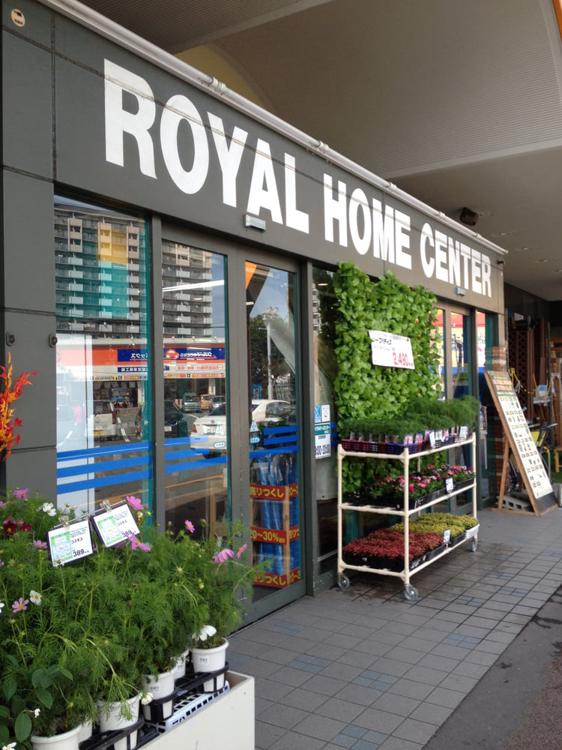 Royal Home Center ロイヤルホームセンター 吉塚店