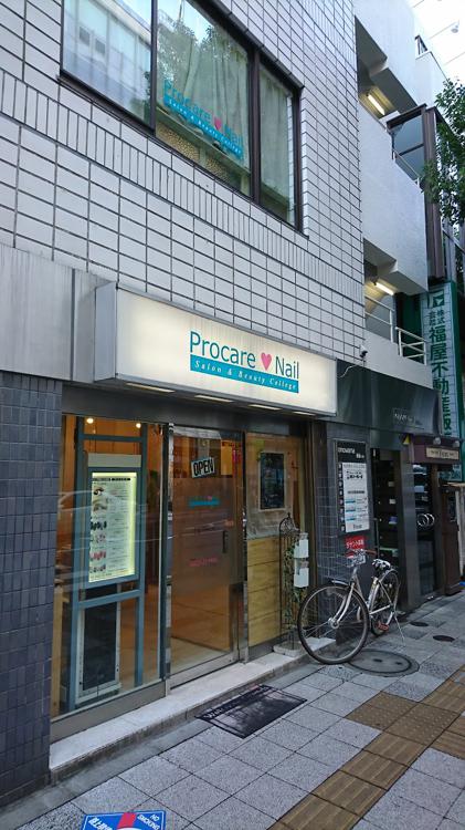 プロケアネイルサロン ビューティーカレッジ 吉祥寺店