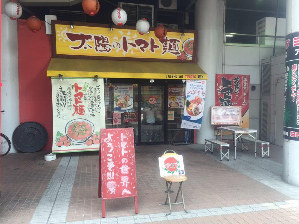 太陽のトマト麺 京急川崎駅支店