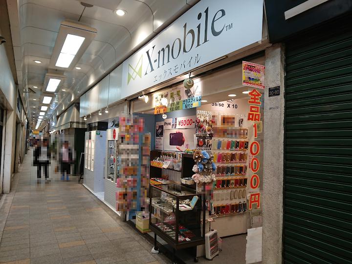 x-mobile 神戸元町店 - メイン写真: