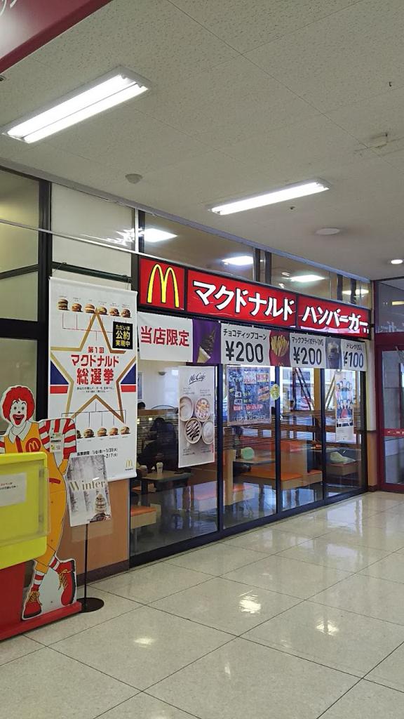 McDonald's (マクドナルド イオン福島店) - メイン写真: