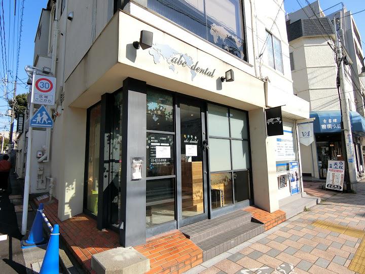 abc dental 田園調布 小児歯科専門医院 - メイン写真: