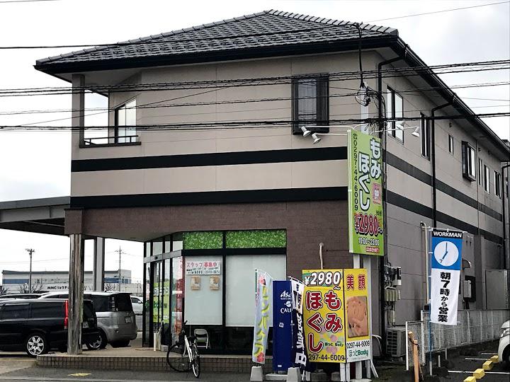 ほっとBody守谷店 - メイン写真: