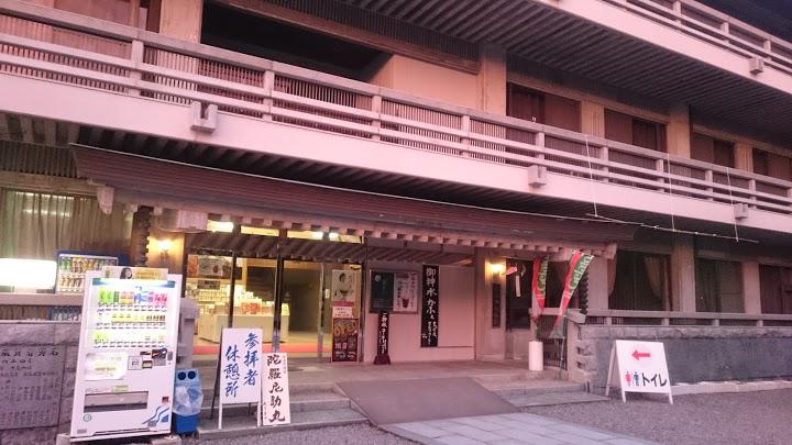 石鎚神社会館 頂上山荘予約