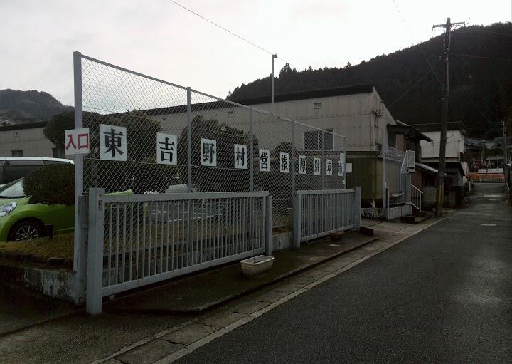 東吉野村営榛原駐車場 - メイン写真: