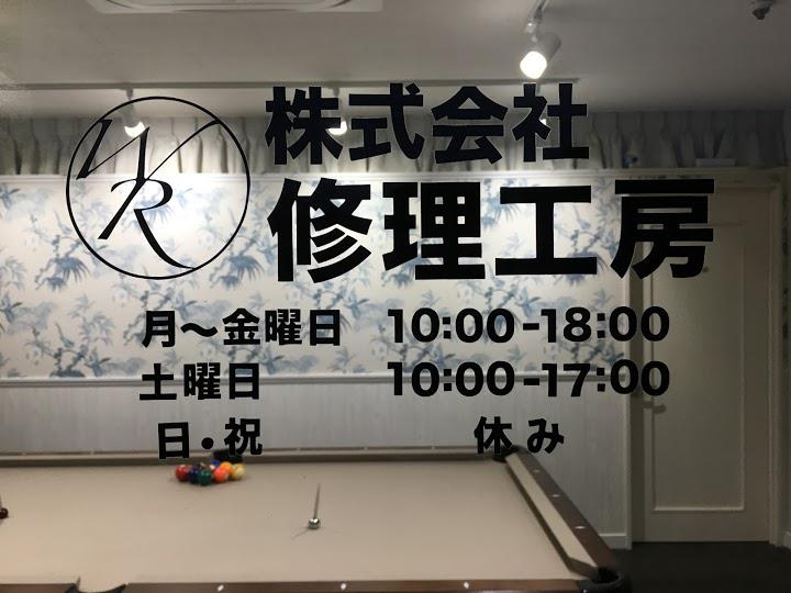 会社概要 ロレックスのオーバーホールは名古屋の腕時計修理工房 巧で