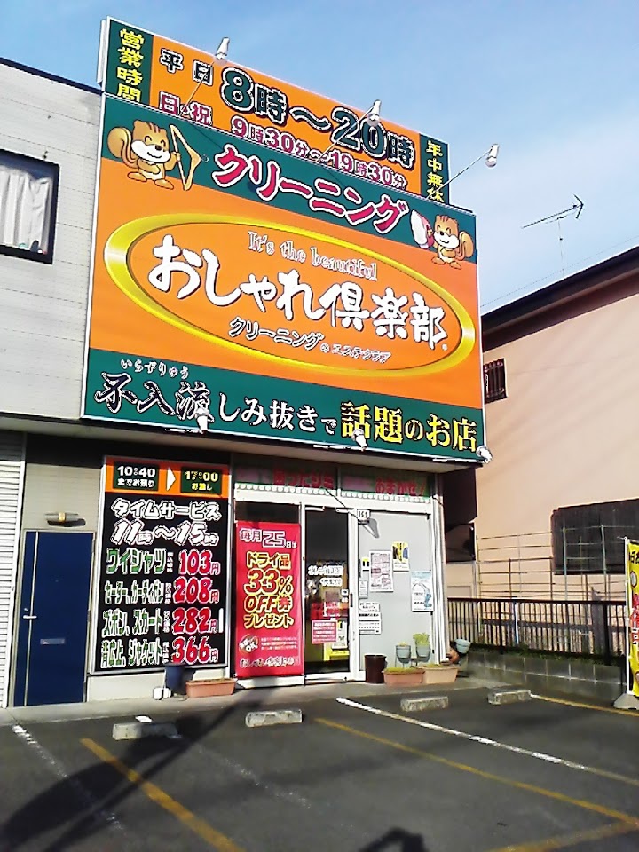 おしゃれ倶楽部　千本桜店 - メイン写真: