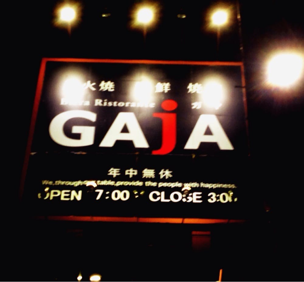 GAJA 北野店 - メイン写真: