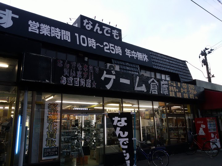 ゲーム倉庫 十和田店 - メイン写真: