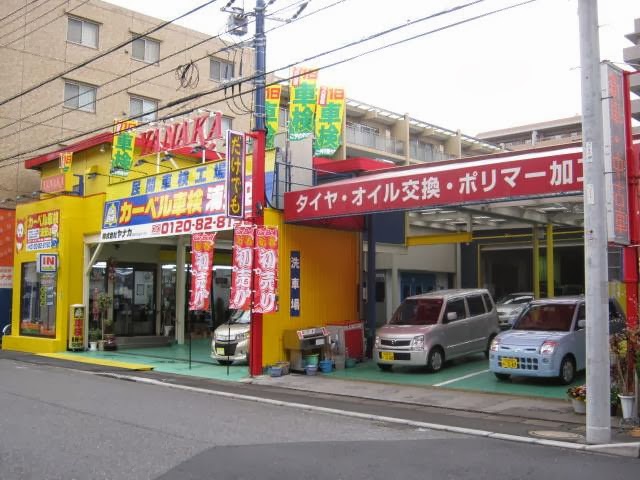 株式会社 車検 鈑金デポ 旧ヤナカ