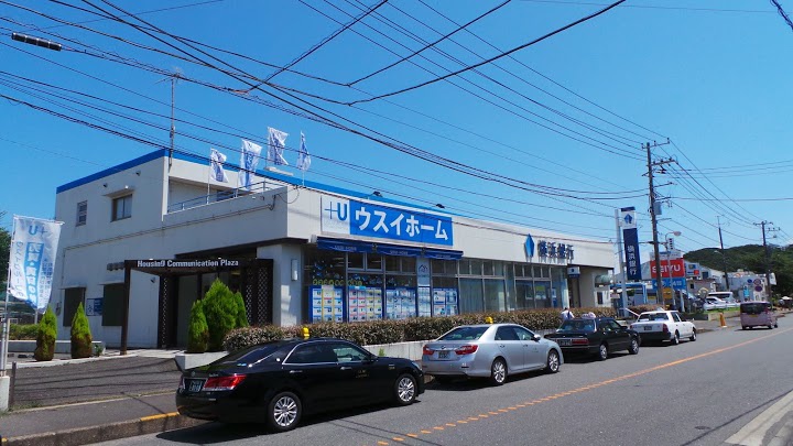 ウスイホーム　馬堀海岸店 - メイン写真: