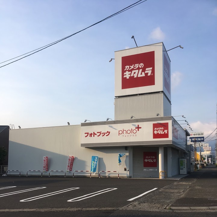 カメラのキタムラ 敦賀店 - メイン写真: