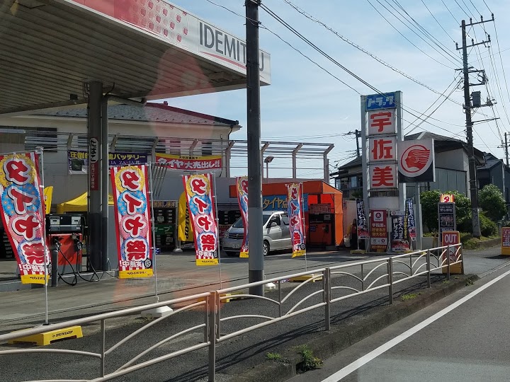 株式会社東日本宇佐美　神奈川販売支店２４６号秦野 - メイン写真: