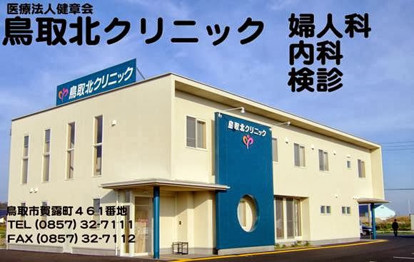 鳥取市 病院・クリニックランキングTOP4