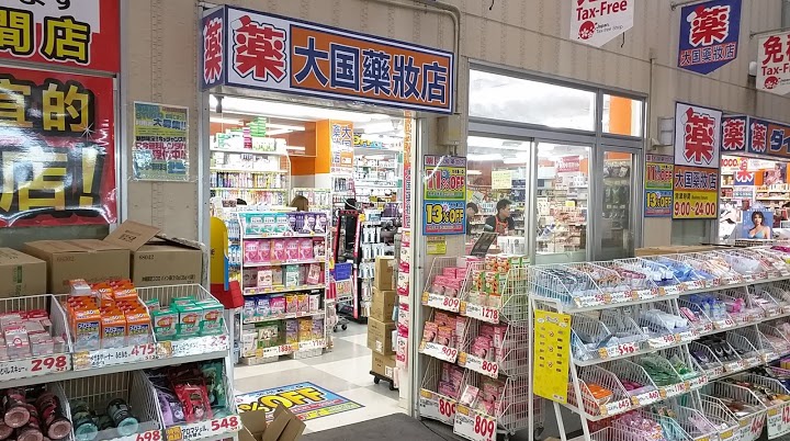 ダイコクドラッグ　国際通り西薬店 - メイン写真: