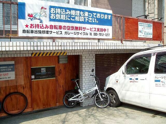 自転車出張修理サービス　ガレージサイクル - メイン写真: