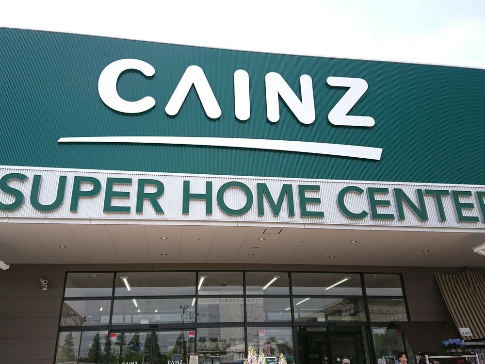 Cainz Home (カインズホーム 船橋習志野店) - メイン写真: