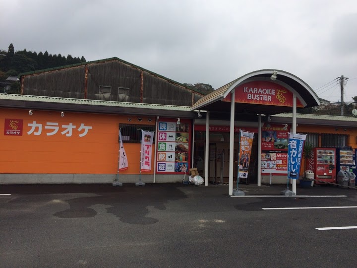 カラオケバスター水俣店 - メイン写真: