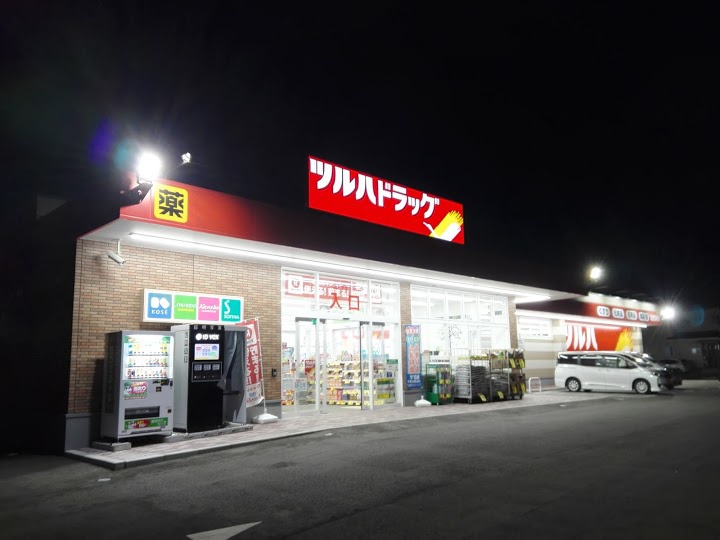 ツルハドラッグ 仙台荒井東店 - メイン写真: