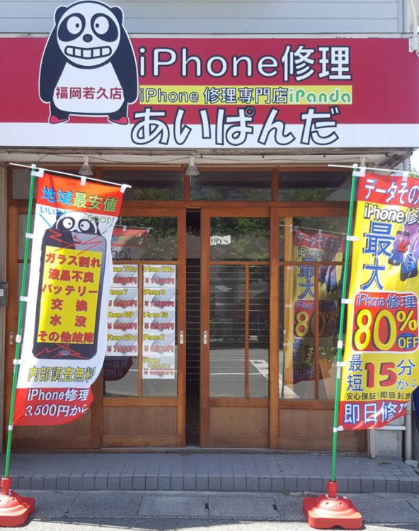 iPanda　iPhone修理専門店 - メイン写真: