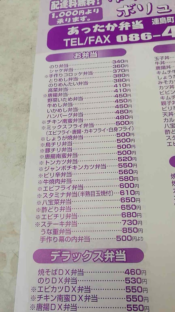 あったか弁当西之浦店