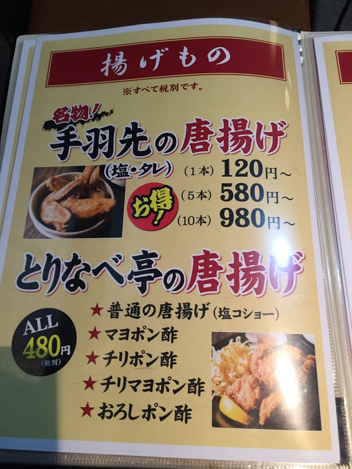 とりなべ亭 布施店