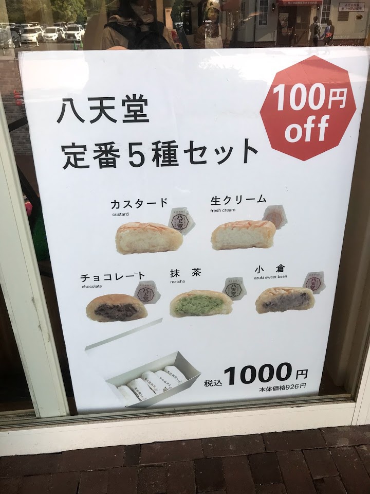 八天堂ハウステンボス店 - メイン写真: