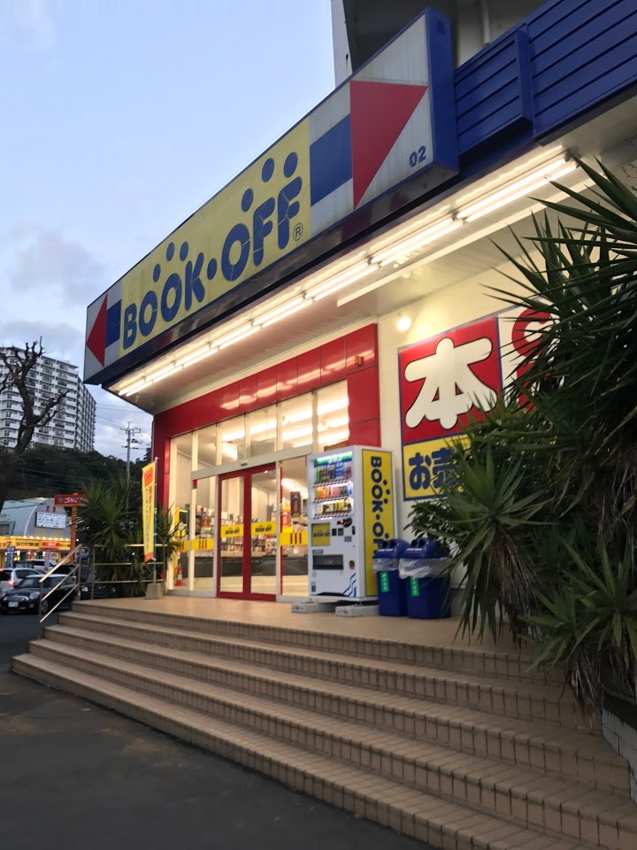 BOOKOFF 東長崎店 - メイン写真: