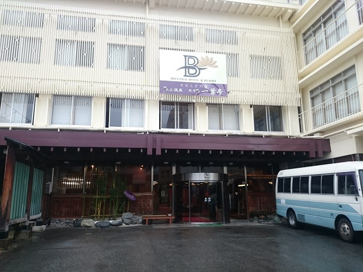 せせらぎの宿 水上温泉 ホテル一葉亭