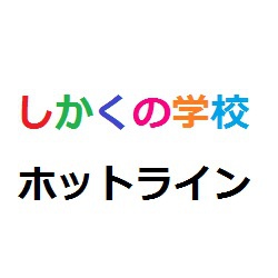 しかくの学校ホットライン 熊本教室 - メイン写真: